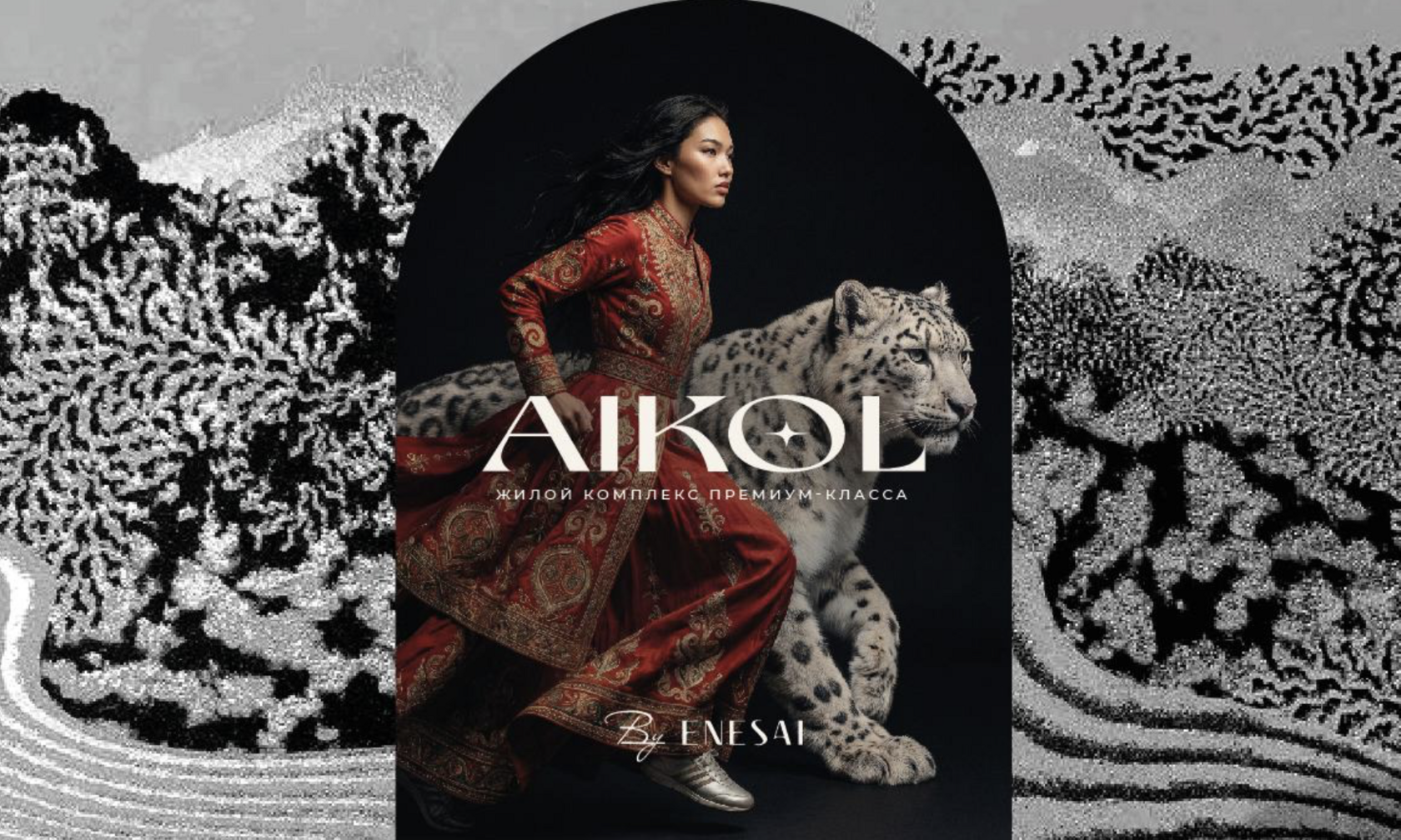 Жилой комплекс AIKOL (АЙКОЛЬ)