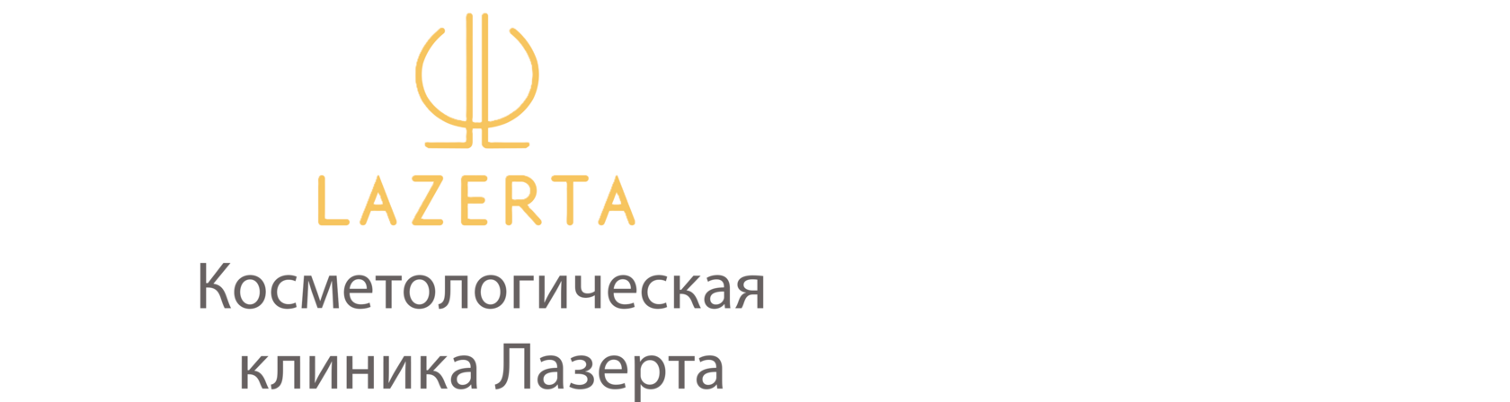 Косметологическая клиника Лазерта 