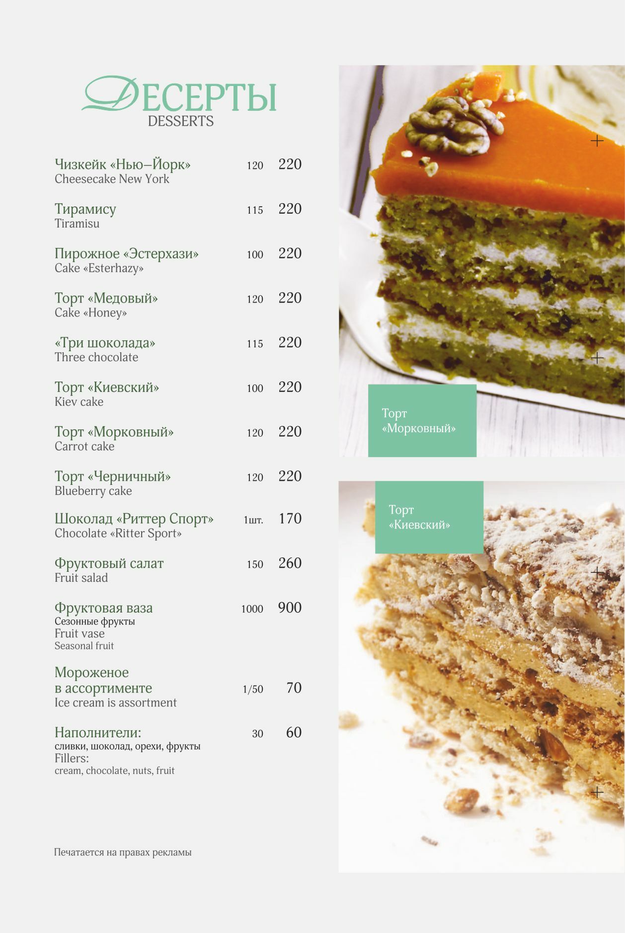 Десерты в ресторане Амазония