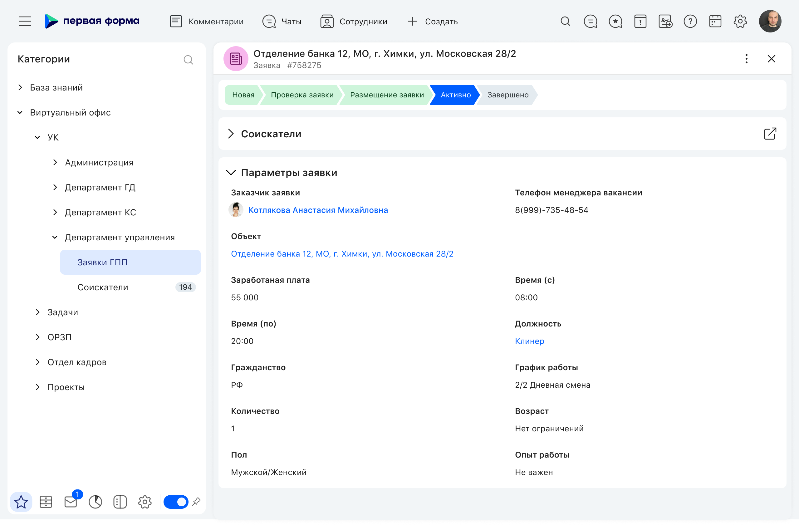 Все сведения сохраняются в едином формате, что исключает расхождения в требованиях между отделами и подразделениями