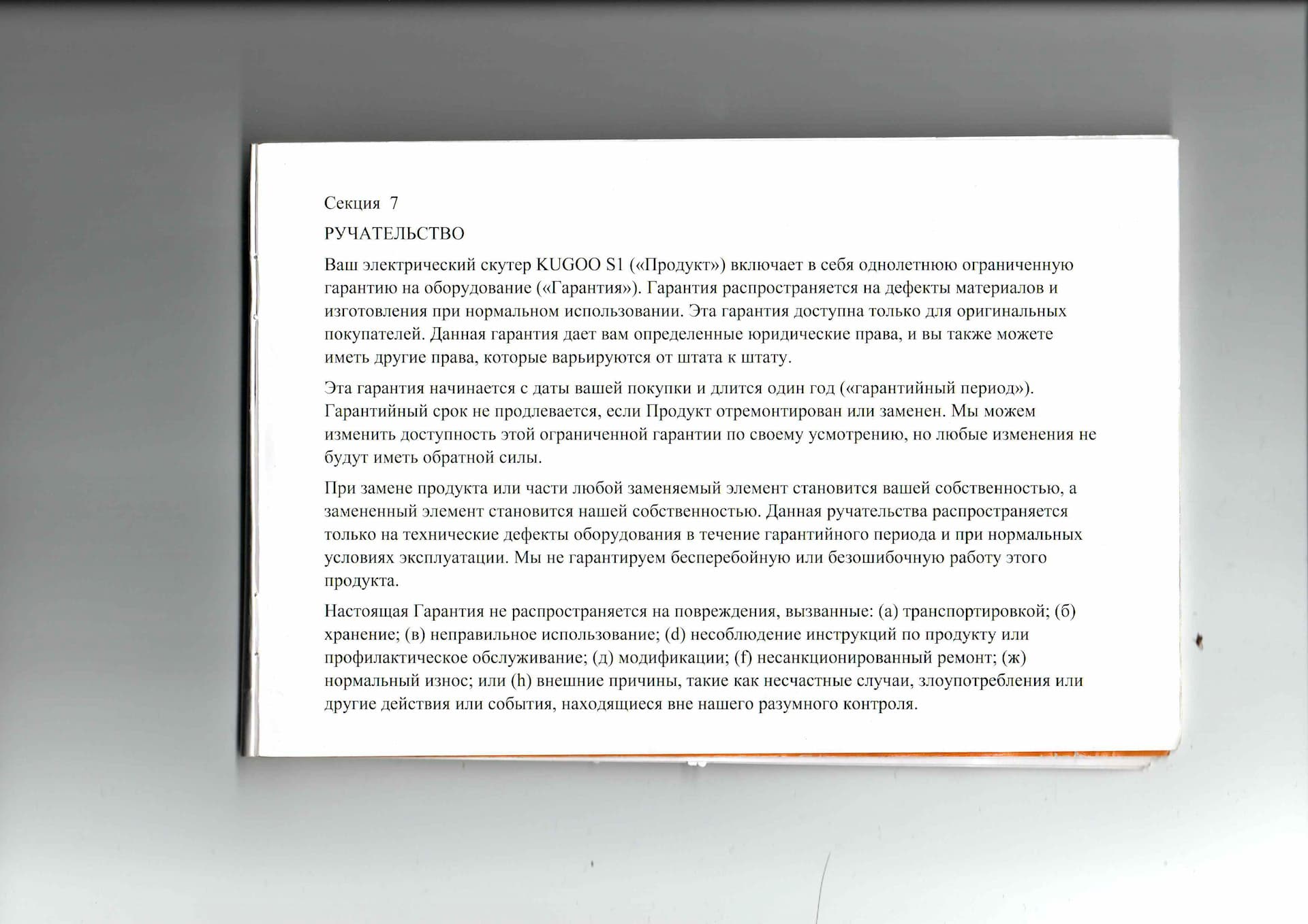 Инструкция к электросамокату Kugoo S1