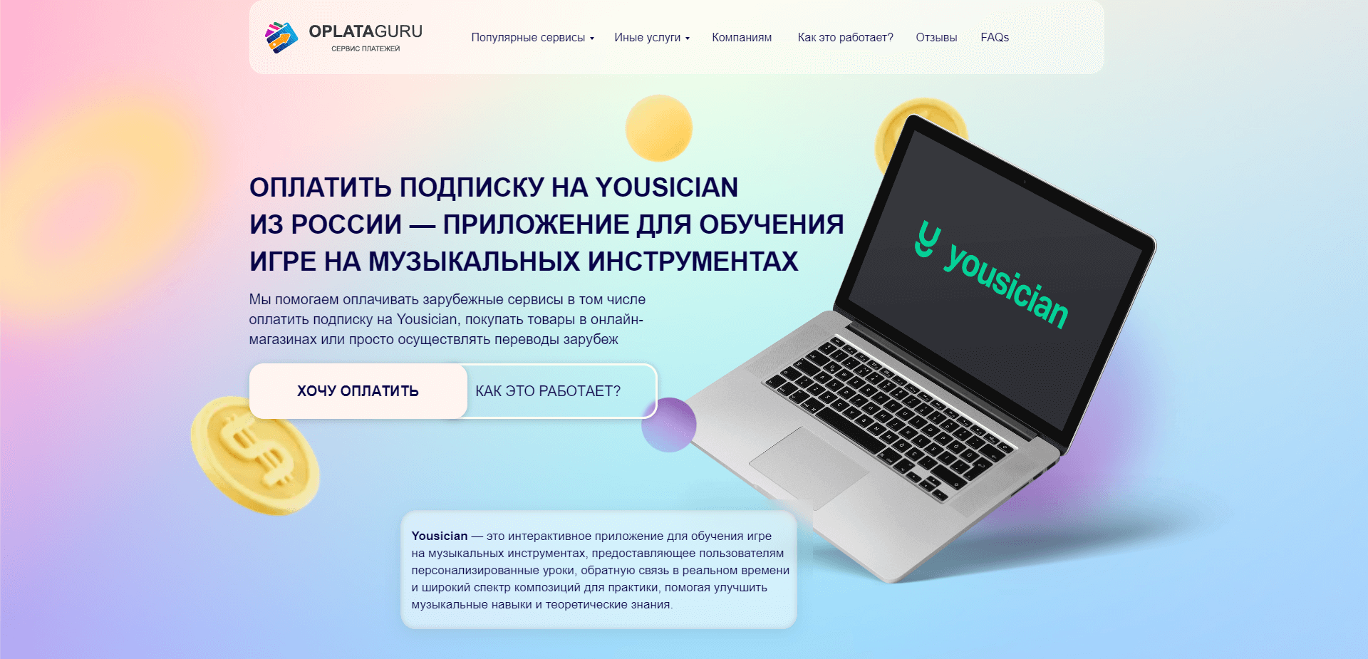 Оплатить подписку на Yousician из России — Приложение для обучения игре на  музыкальных инструментах