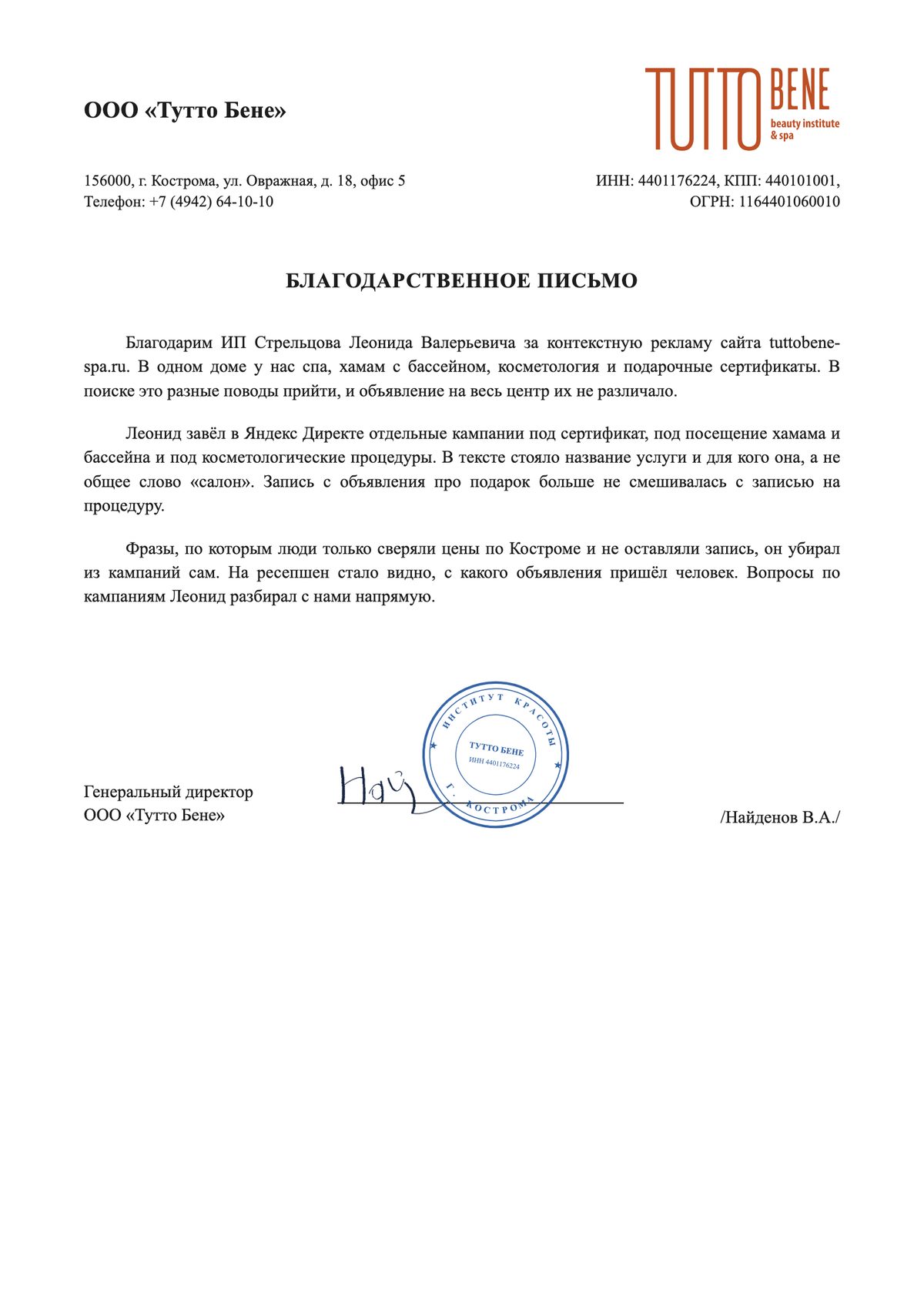 Благодарственное письмо: ООО «Тутто Бене»
