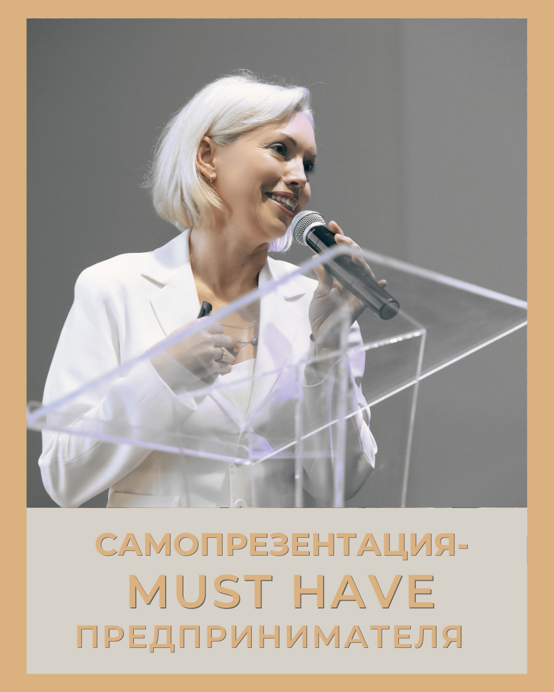 самопрезентация хоумстейджера