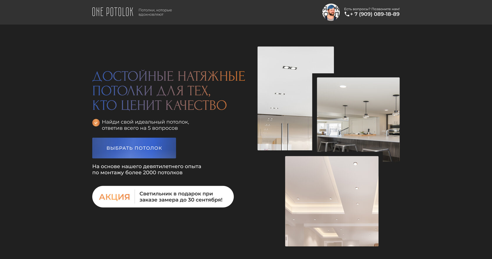 Современные натяжные потолки для тех, кто ценит качество, монтаж потолков