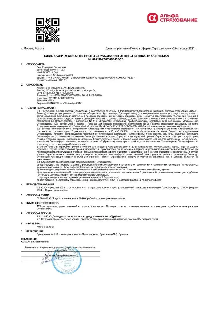 Полис-оферта обязательного страхования