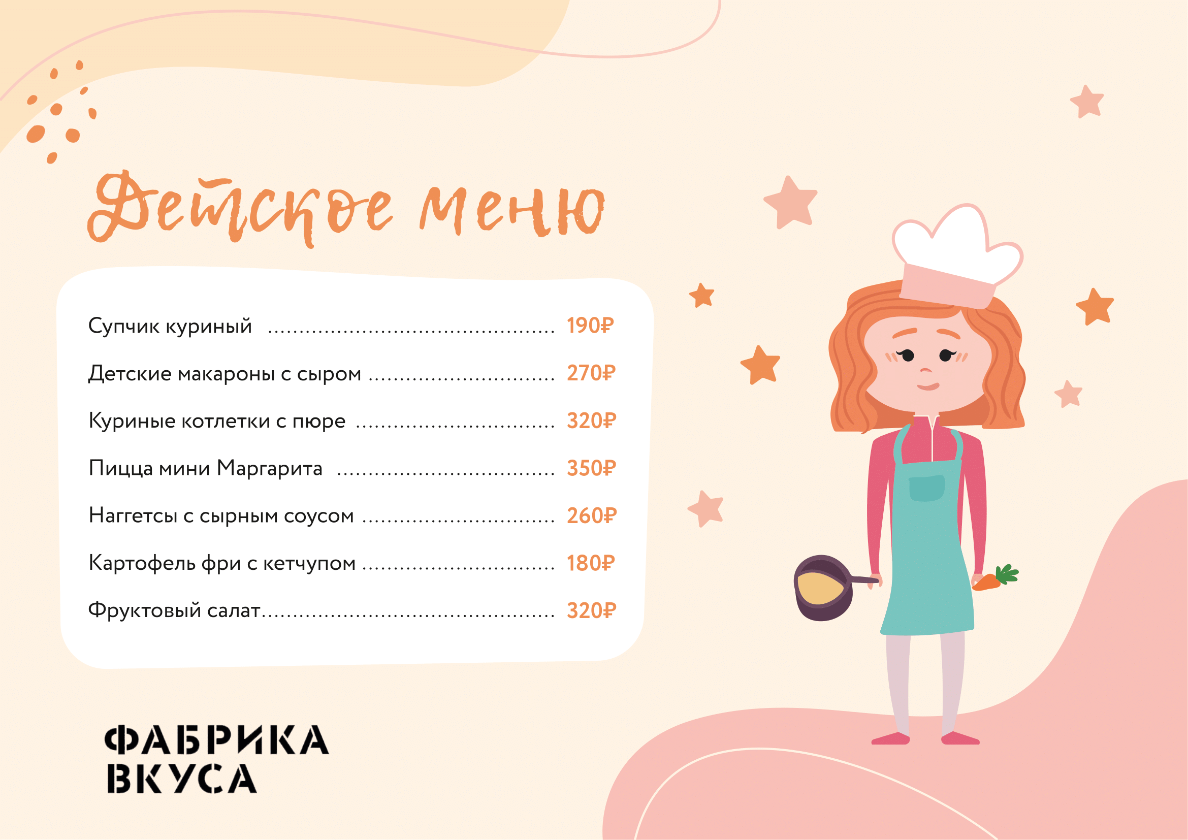 Детское меню дизайн меню