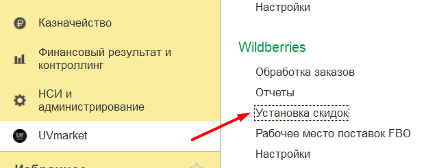 Wildberries и 1С — скриншот 95