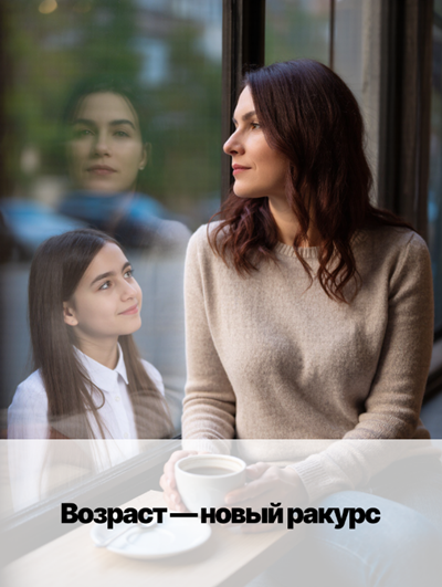 «Страх потерять молодость: можно ли остановить время?»