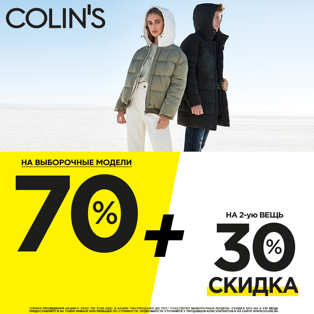 Акция в Colins