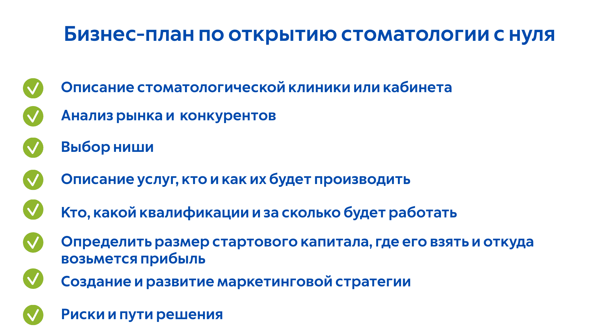  Как открыть стоматологию в 2025 году: советы и пошаговая инструкция