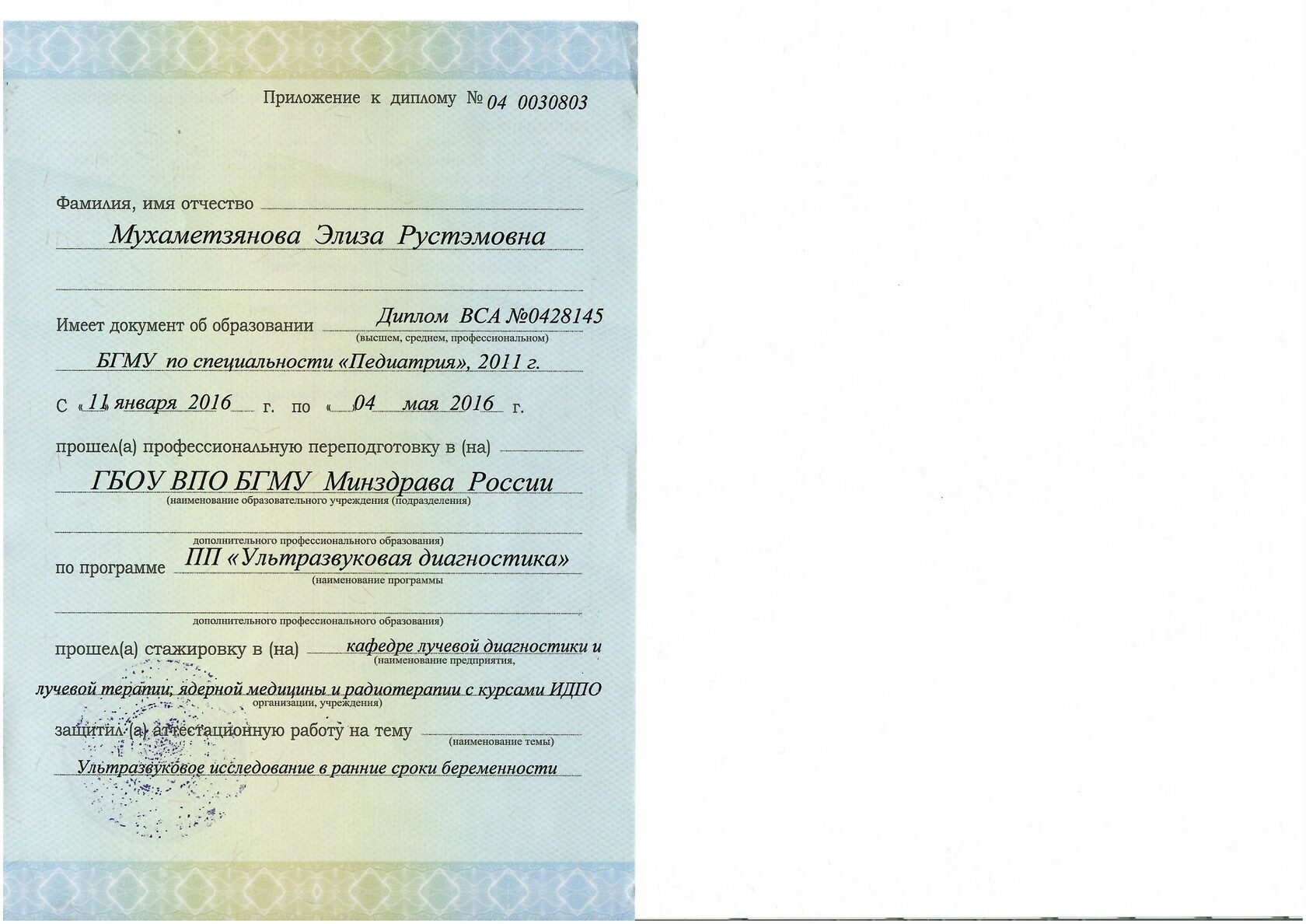 Сертификат врача Мухаметзяновой Элизы Рустэмовны 6