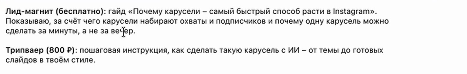 Лид-магнит и трипвайр Артёма