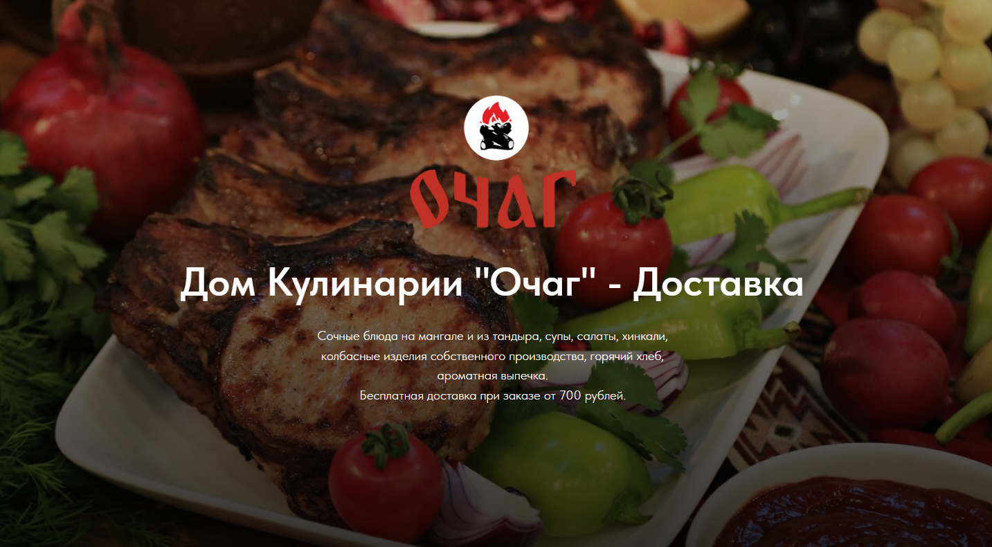 Армавир шашлык с доставкой
