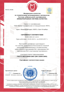 внедрение исо 22000, документы исо 22000, исо 22000 сертификация, сертификат гост р исо 22000, система безопасности пищевых продуктов исо 22000, система качества исо 22000, требования стандарта исо 22000, хассп стандарт исо 22000