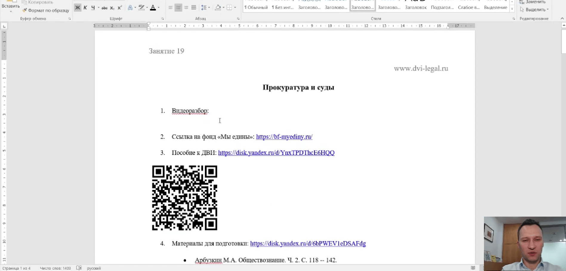 Разбор эссе на тему: «Прокуратура и суды»