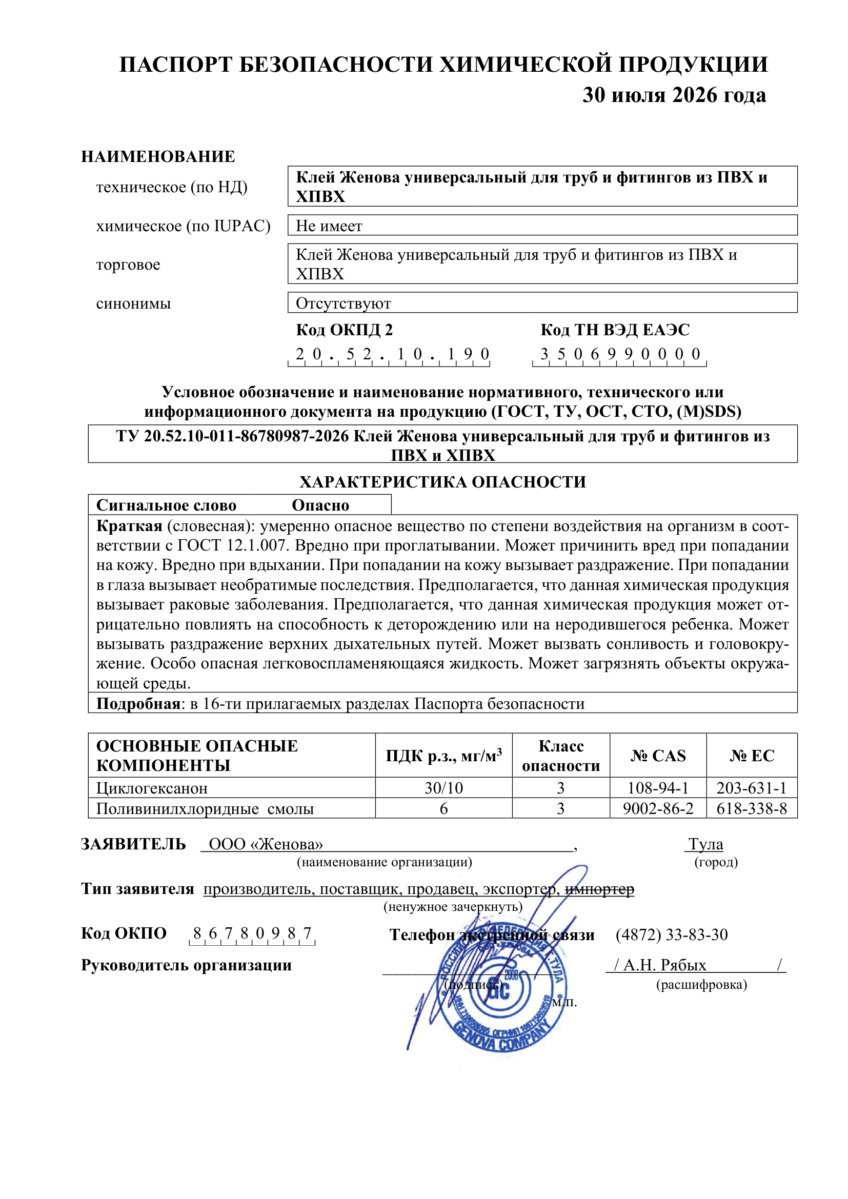 Клей Женова универсальный без РПБ — страница 1