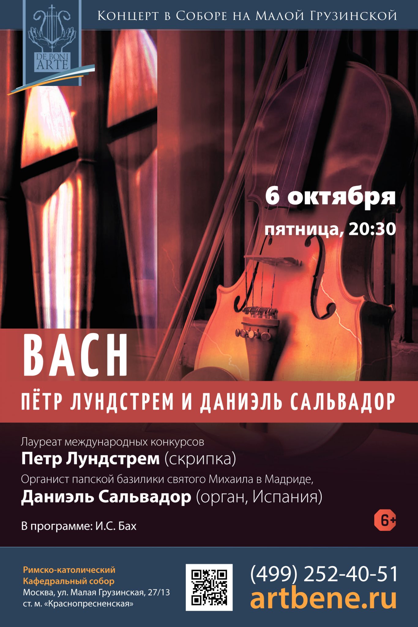 Даниэль сальвадор. Даниэль Сальвадор органист. Лауреата международных конкурсов Даниэля Сальвадора..