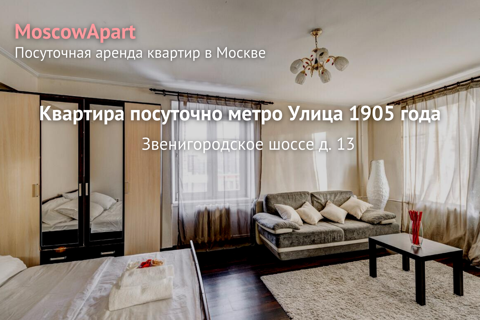 Купить Квартиру Метро 1905г Москва