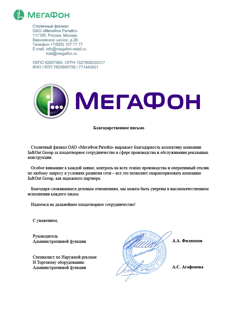 Мегафон контакты. МЕГАФОН. Печать МЕГАФОН. Коммерческое предложение МЕГАФОН. Компания МЕГАФОН Москва.