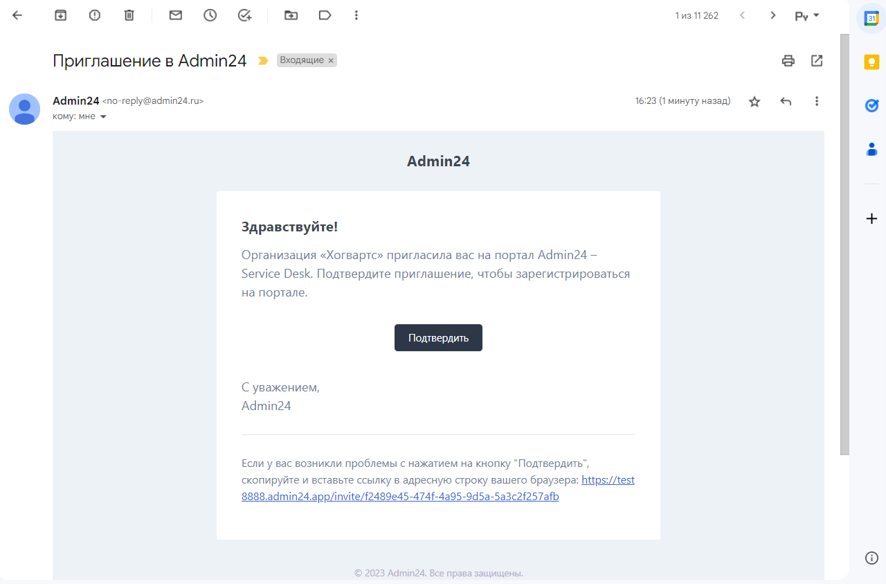 Приглашение в Admin24 Email