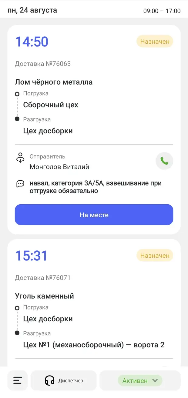 Список заявок в приложении водителя Челнок Карго