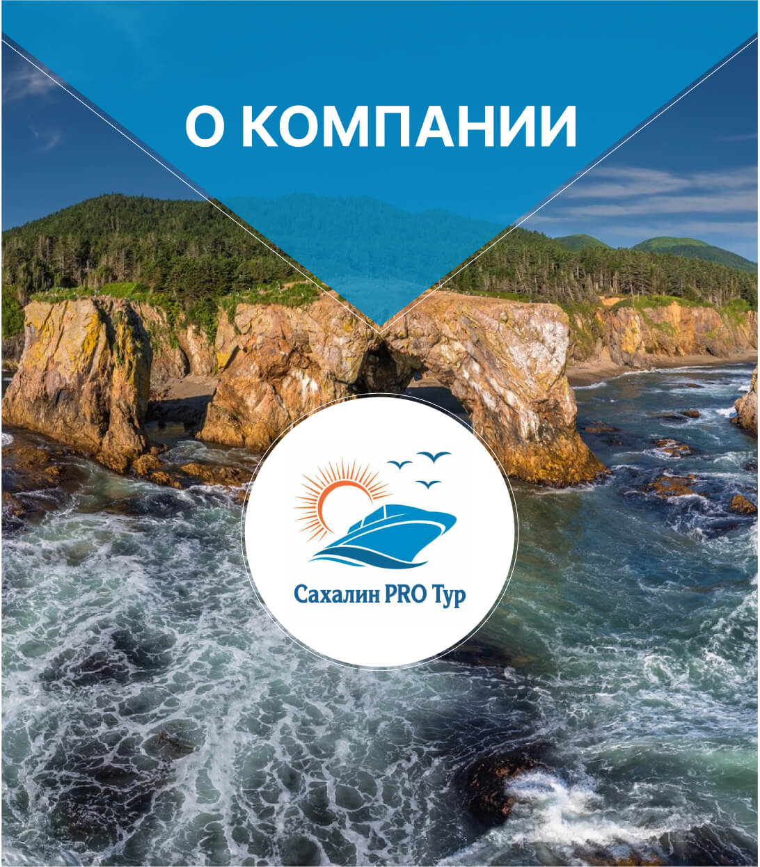 Туры и экскурсии на острове Сахалин