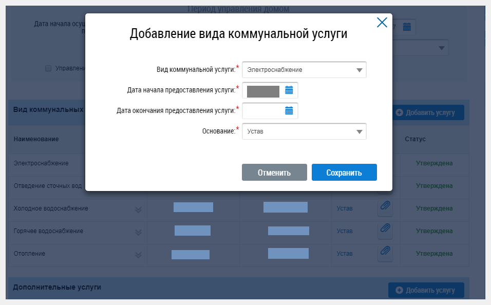 Вкладка «Прикрепление Коммунальных И Дополнительных Услуг К.