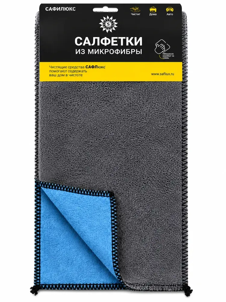 Салфетки из микрофибры SAFILUX — Серая и голубая микрофибра. Размер и комплектацию уточняйте.