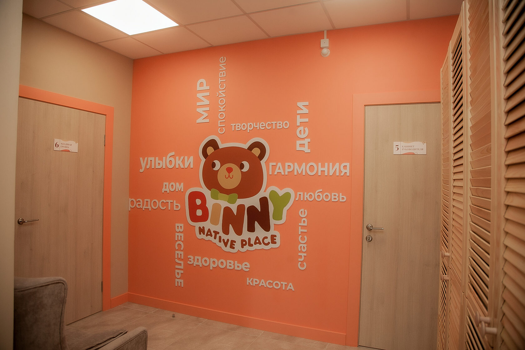 Place новосибирск. Binny детский сад Новосибирск. Binny детский сад. Perfect place детский сад.