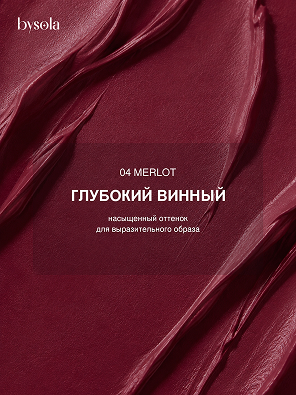 Карандаш-помада для губ 04 Мерло мини