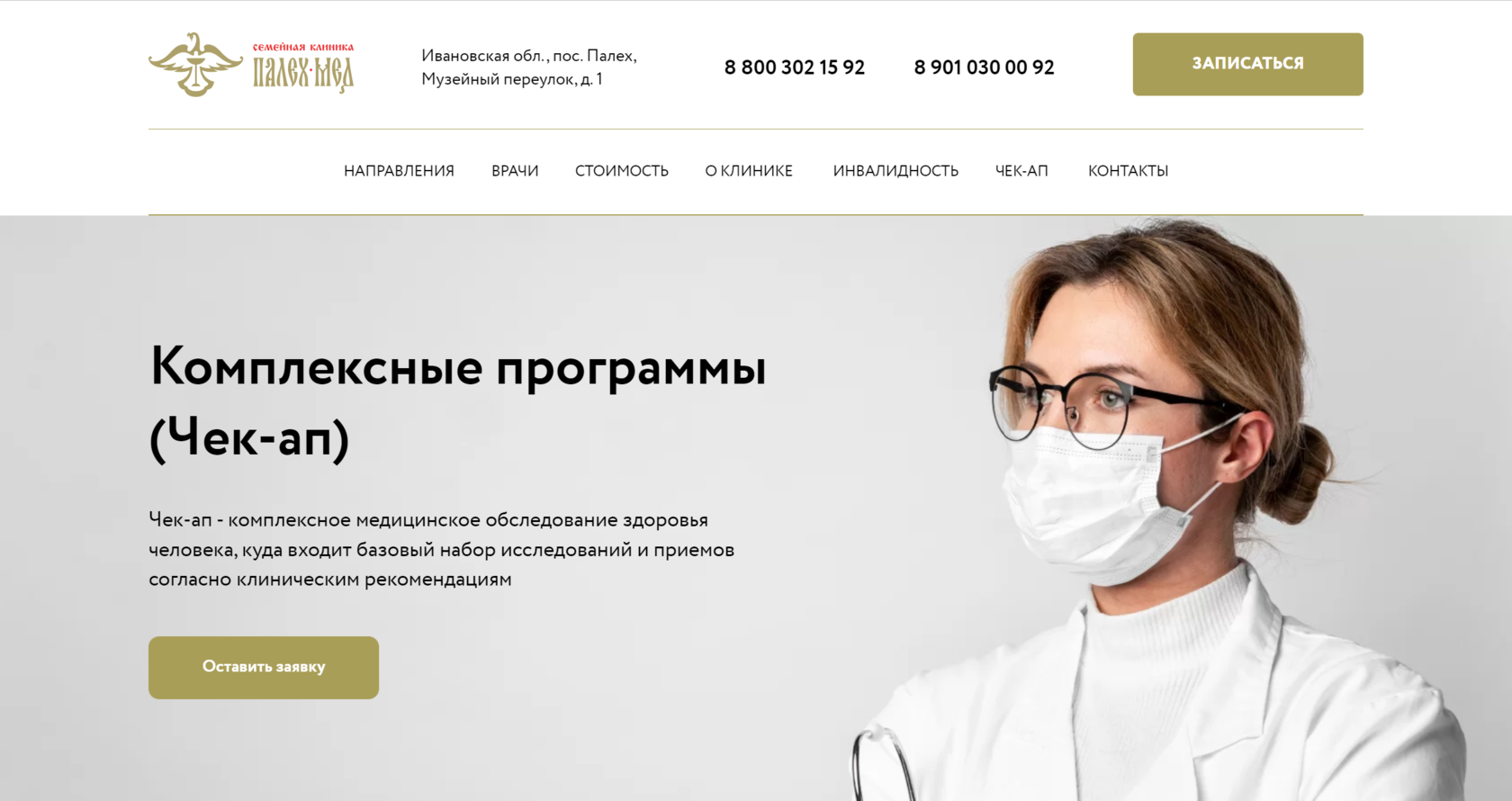 Комплексные программы (Чек-ап)