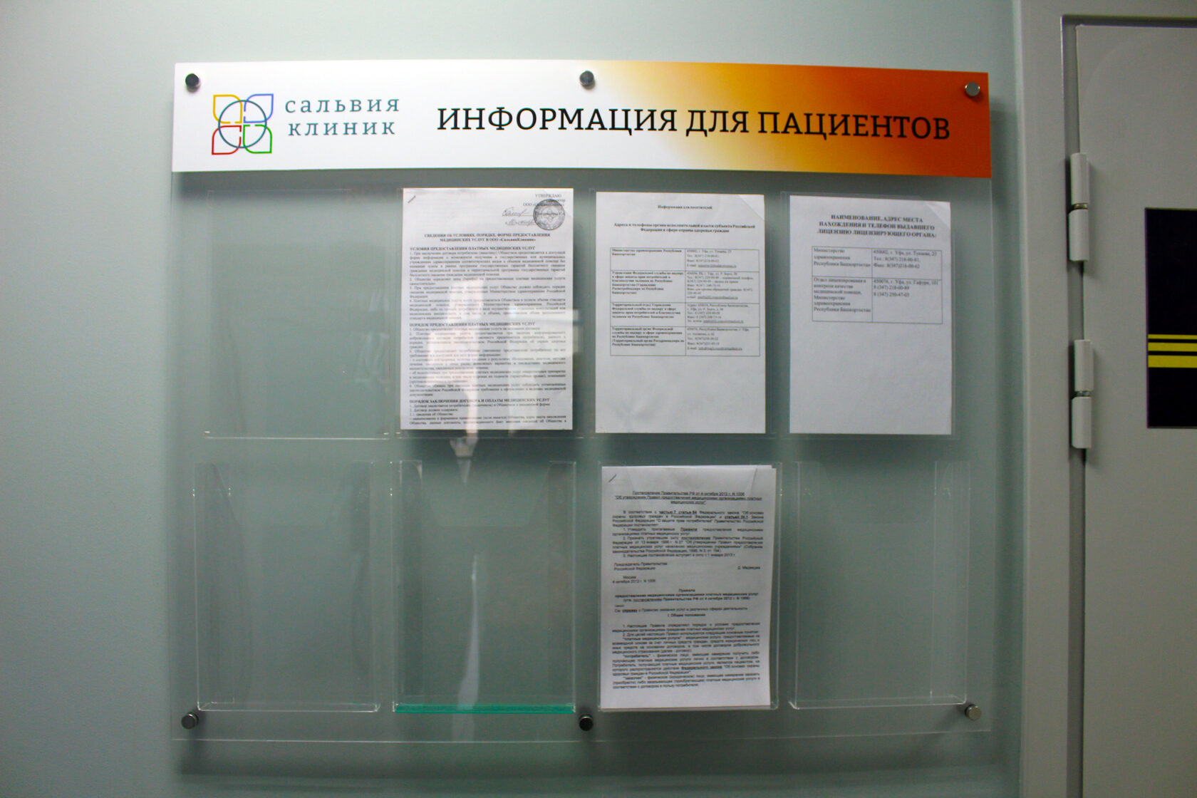 Информационный стенд с прозрачными карманами для документов в офисе — производство в Уфе