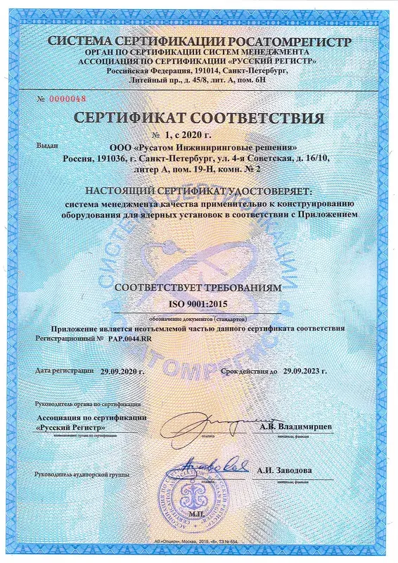 Лицензии и сертификаты РЭС Инжиниринг