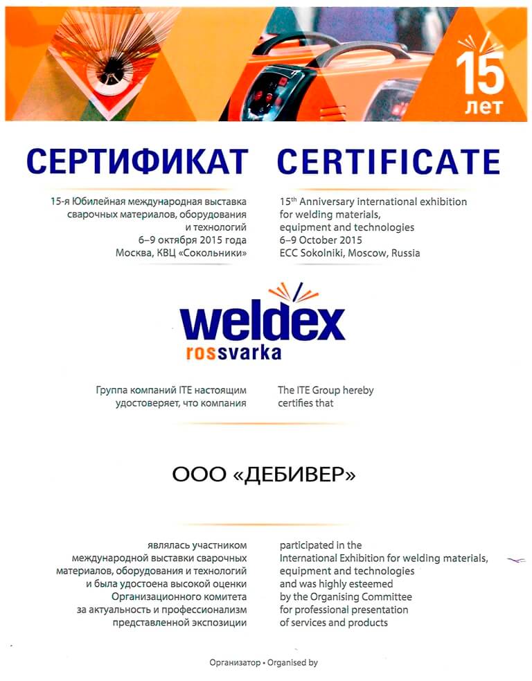 Сертификат Debever