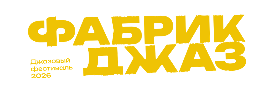 Джазовый клуб