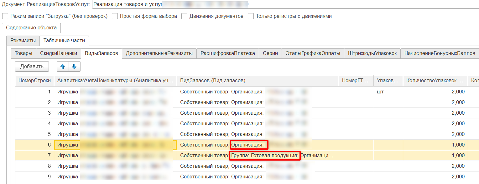 Разделение номенклатуры по аналитике