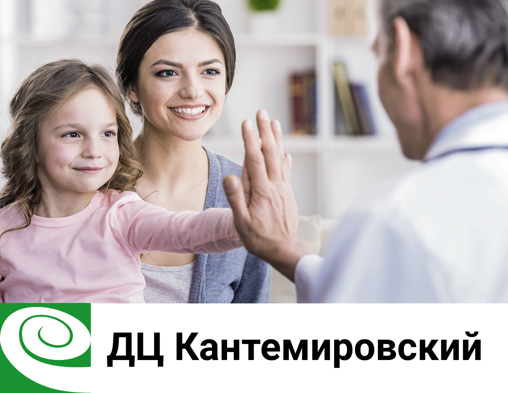 Семейный медицинский центр Кантемировский