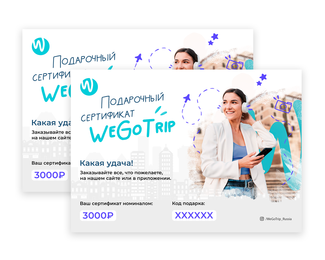 Подарочные сертификаты на путешествия от WeGoTrip