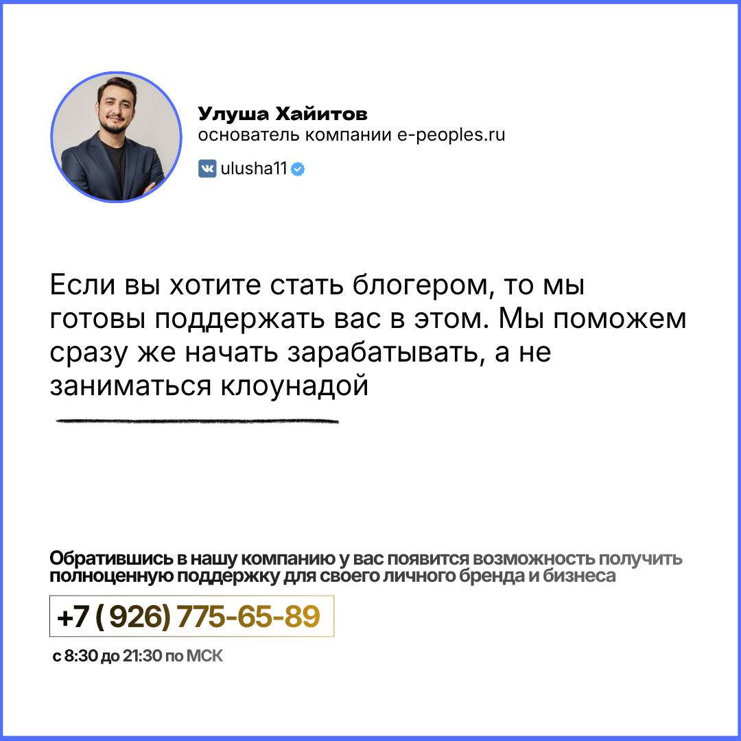 Улуша Хайитов - основатель компании e-peoples.ru
