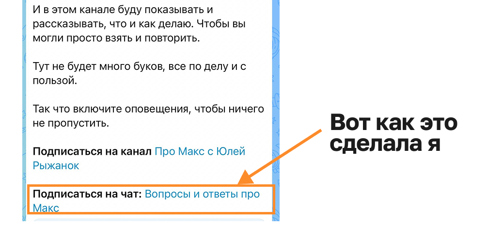 Как пропсиать ссылку на чат в закрепе