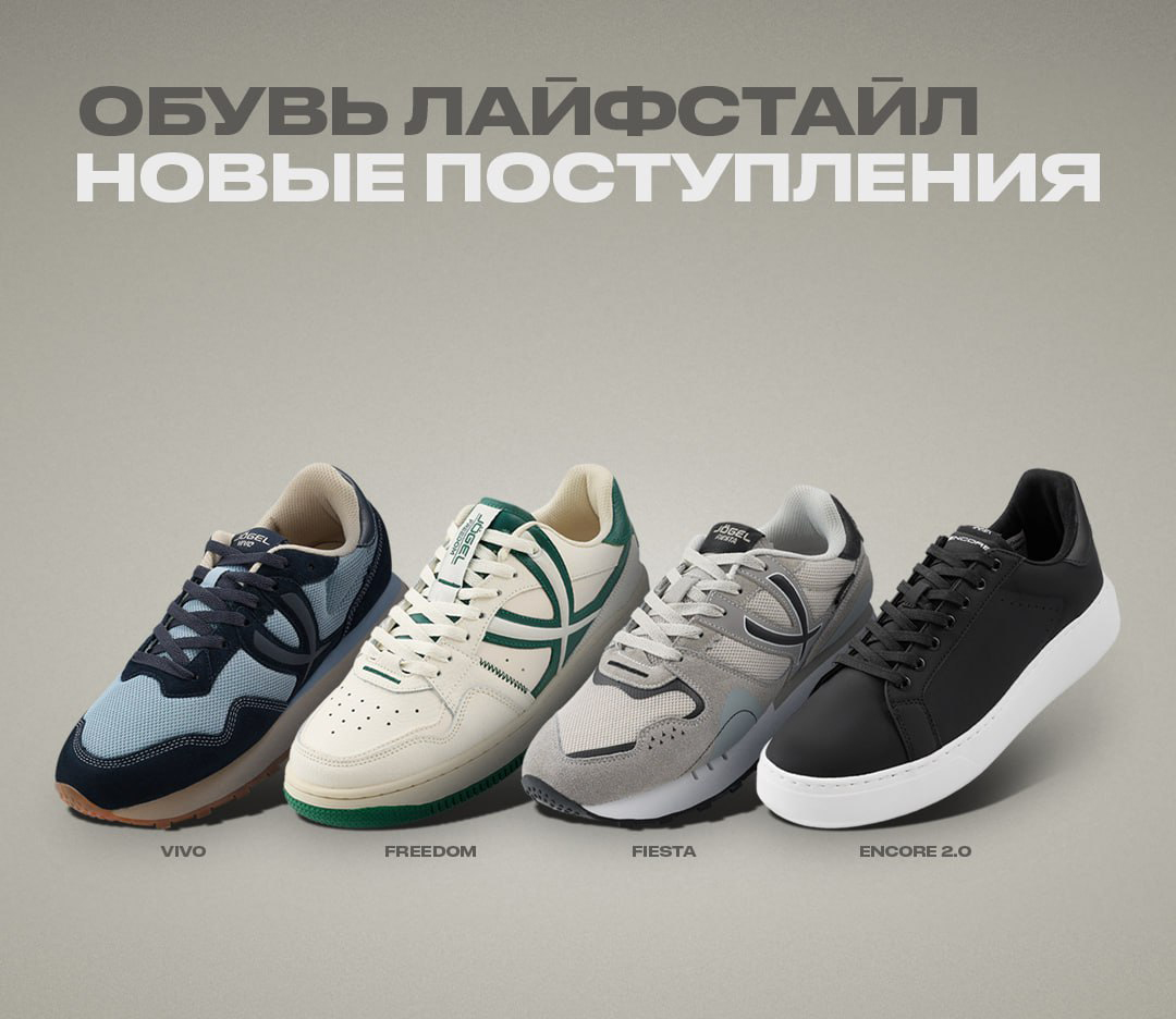 Новая обувь Jogel, выбор настенных часов Solomon стал больше, новые силовые и кардио тренажеры DFC