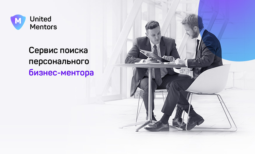 Кто такой ментор проекта