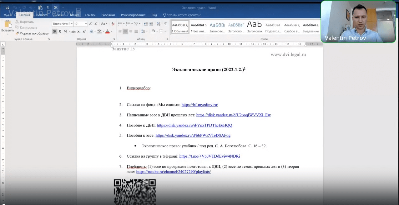 видеоразбор эссе на тему "Экологическое право"