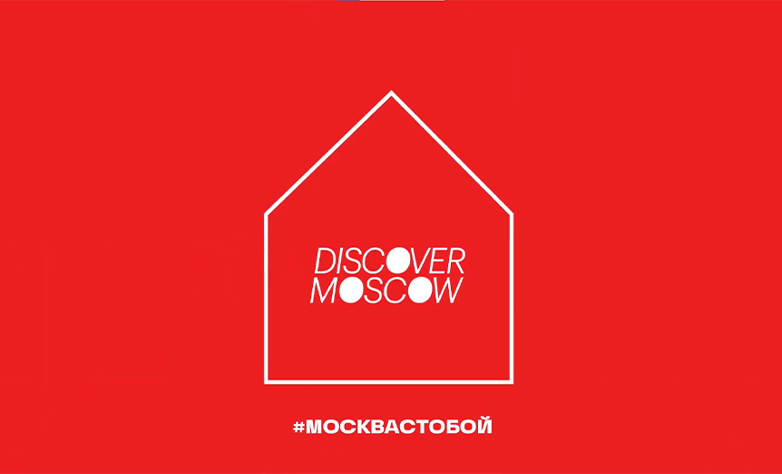 Discover Moscow – это интернет-портал, где собраны сотни мест столицы: музеи, театры, достопримечательности, кафе и всё то, что позволяет окунуться в атмосферу города