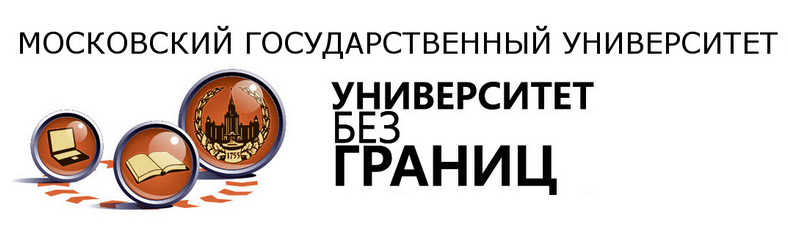 университет без границ