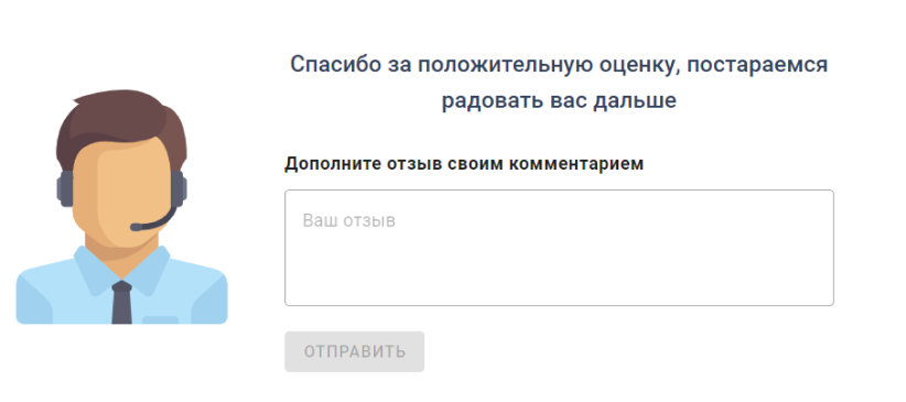Отдельная вкладка для написания отзыва о работе сотрудников
