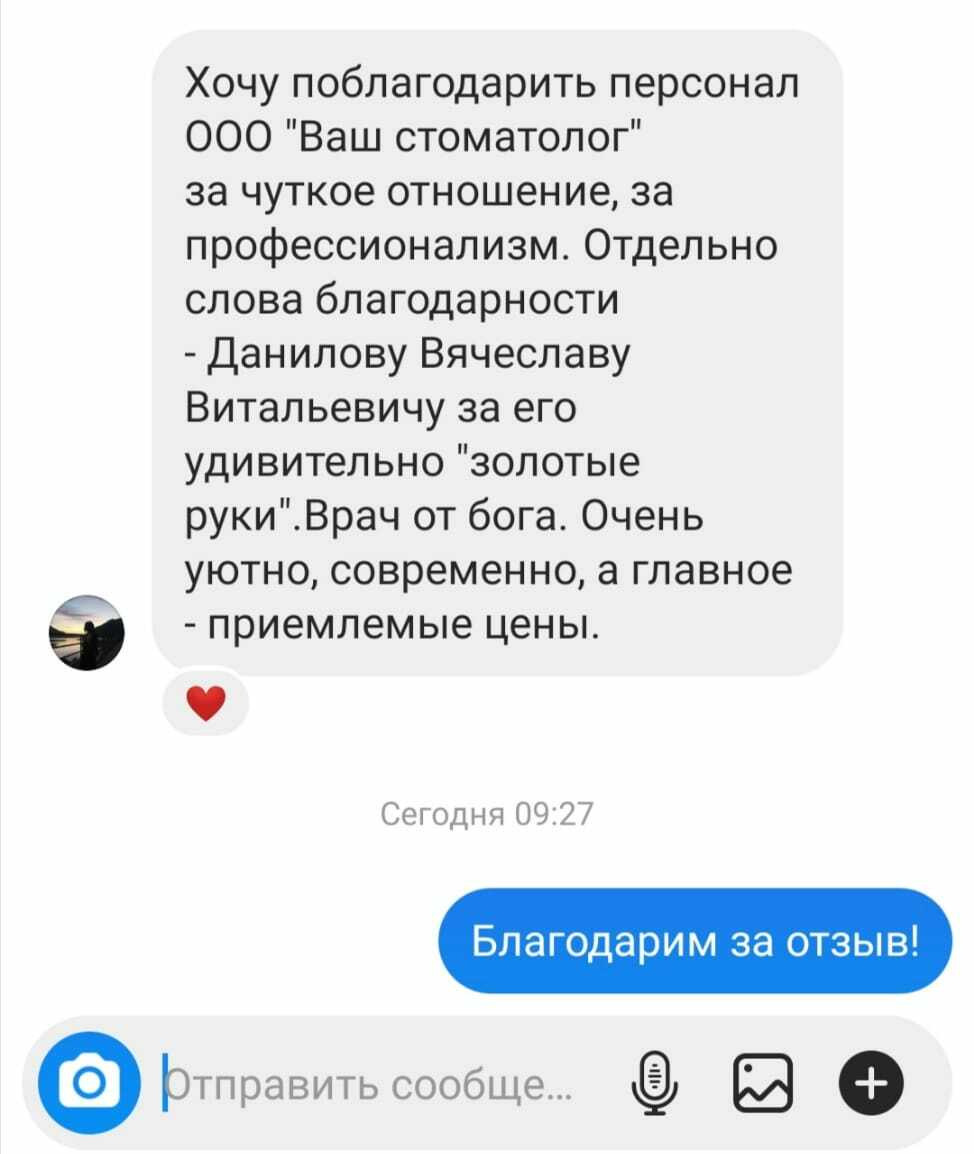 Отзыв пациента клиники «Ваш стоматолог»