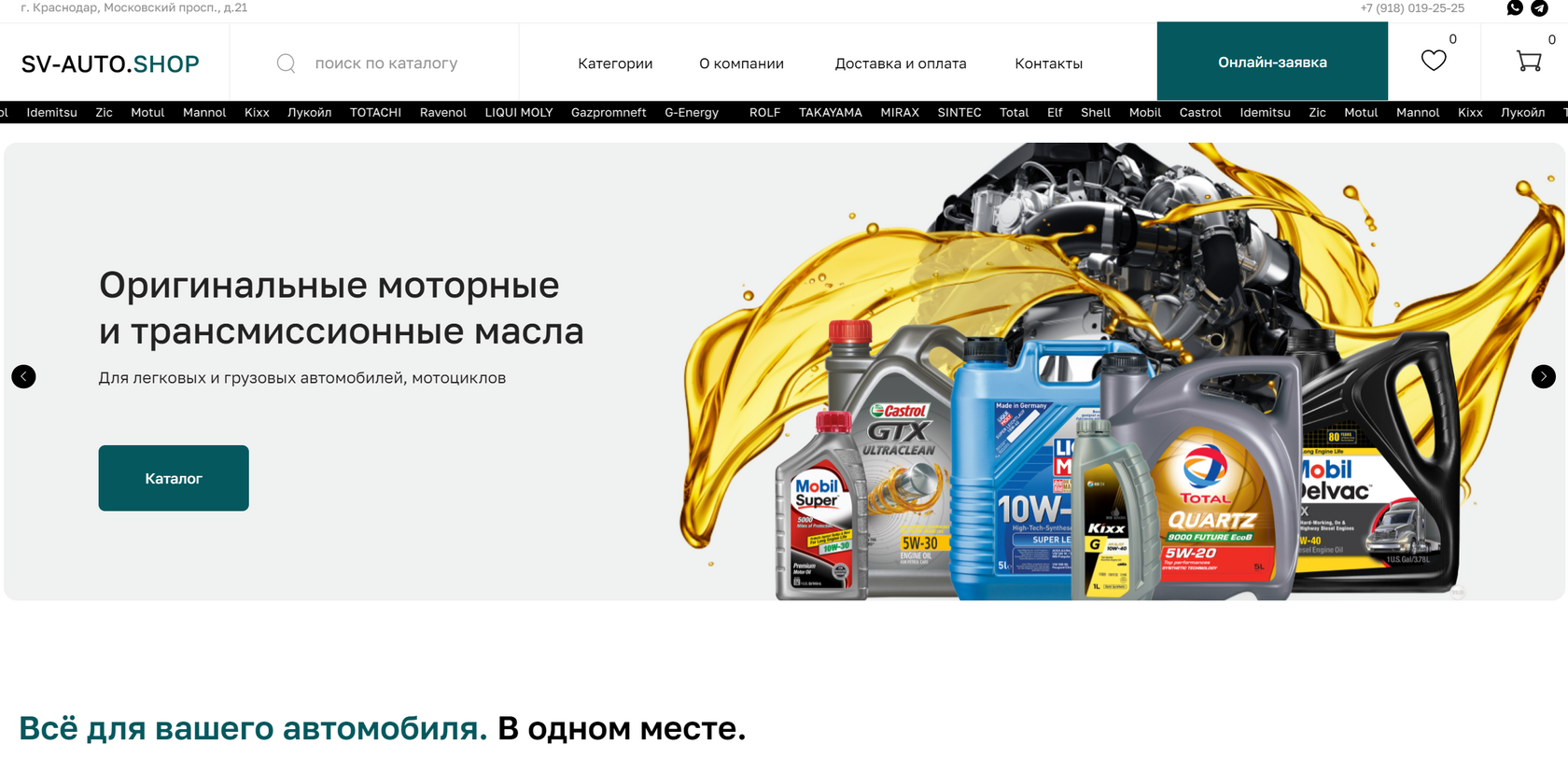 Автомобильные масла и технические жидкости