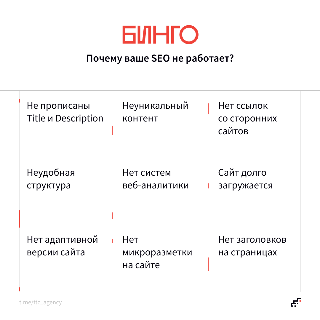 почему seo не работает?